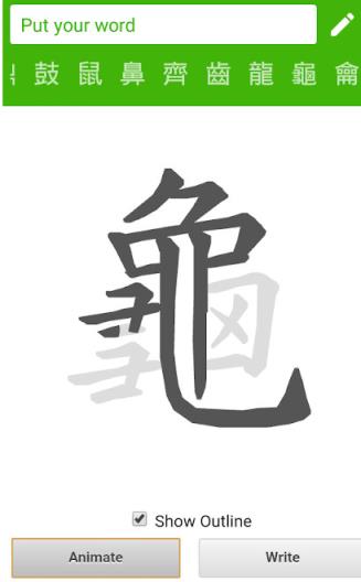 练习汉字app