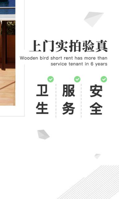 木鸟短租家庭民宿房app