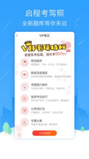 启程考驾照app