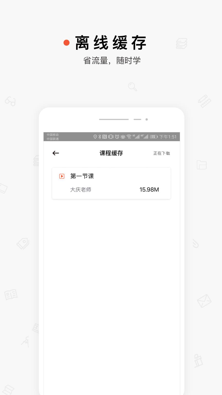 超格学习app