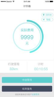 代驾计价器app
