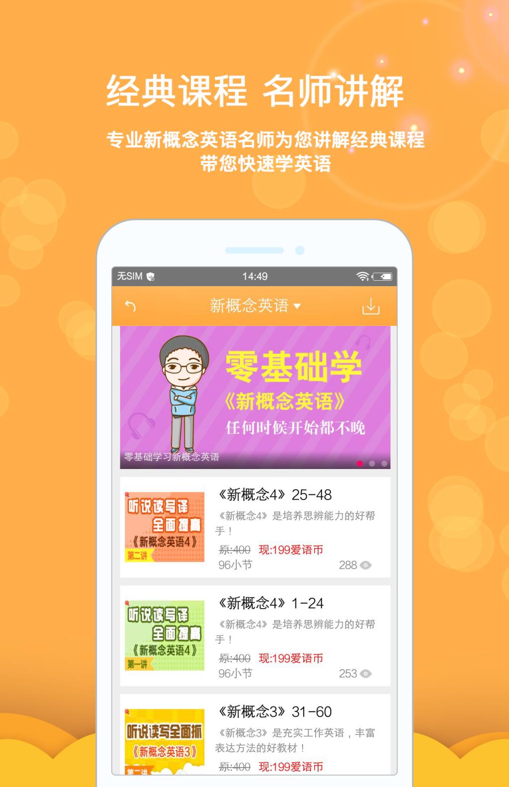 新概念英语全四册app