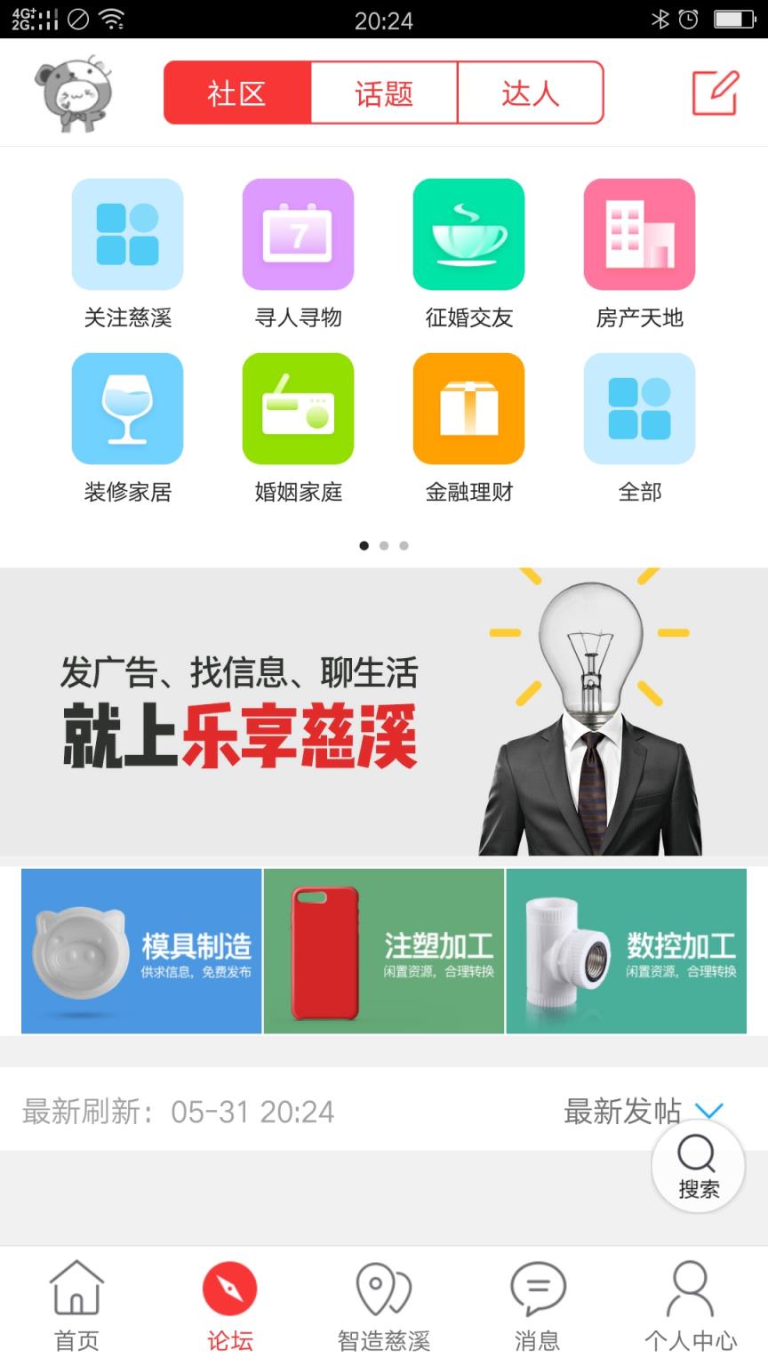 乐享慈溪app
