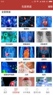 海纳医学app