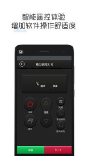 空调遥控专家app