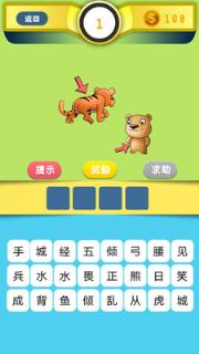 儿童猜成语