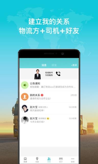 司机中心app