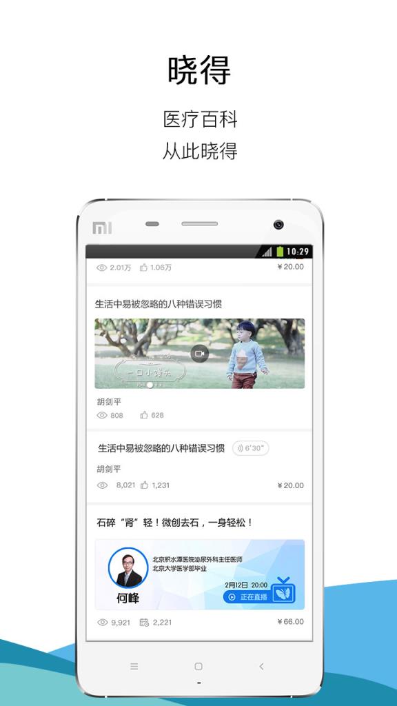 非凡医品医生版app