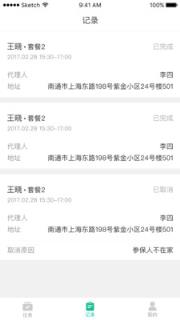 南通照护工作人员端