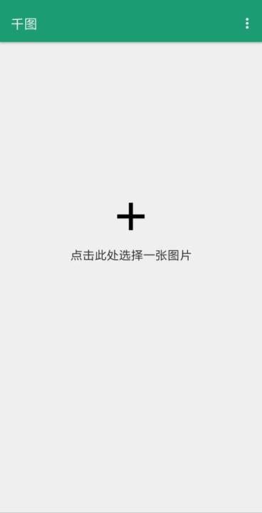 千图图片处理软件