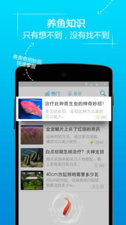 养鱼助手app