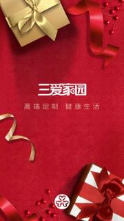 三爱家园