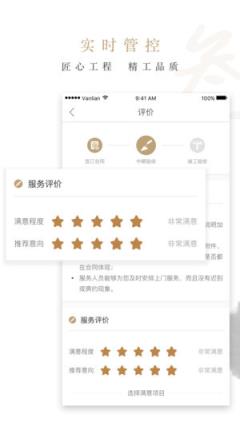 万链家装app