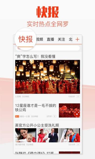 腾讯天天快报官方app
