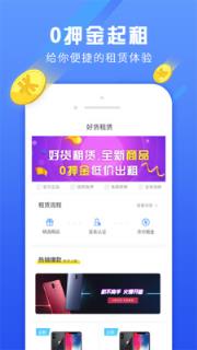 好货租赁手机版