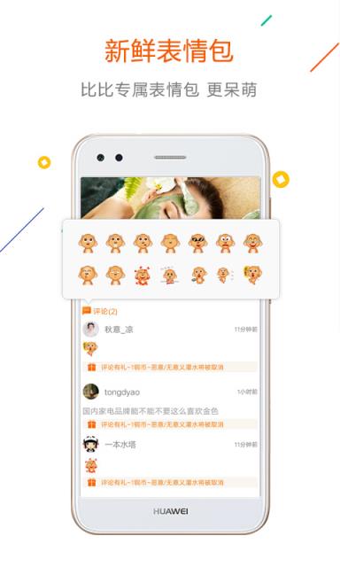 没得比海淘购物app