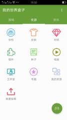 我的世界盒子升级版app