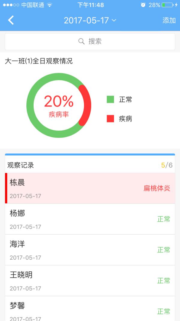 孩子国教师手机版
