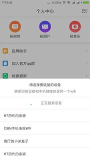 小酷投屏app