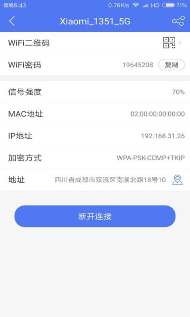 WiFi密码查看云器
