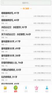 作文小助安卓版