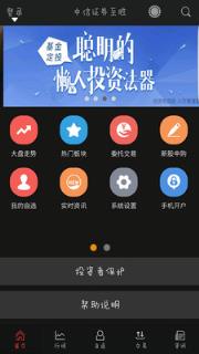 中信证券至胜全能版app