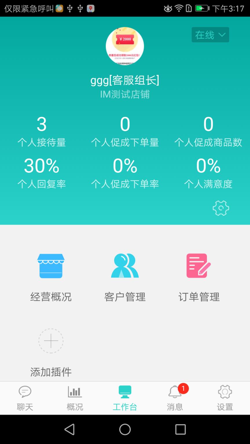 咚咚工作台app
