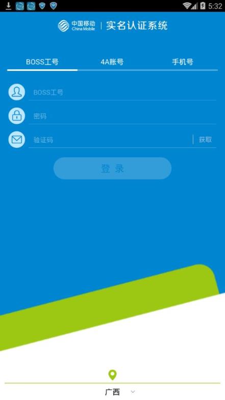 移动实名认证app