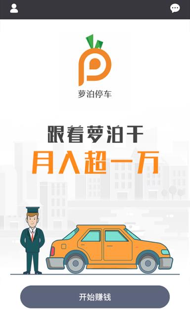 萝泊停车app
