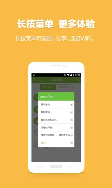 WiFi密码查看神器app
