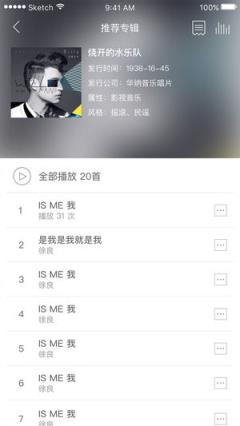 发现音乐人app