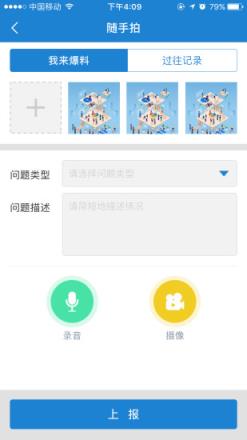 上虞城市管家app