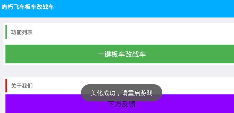 屿朽qq飞车手游板车改战车工具