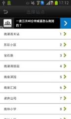 福州实时公交查询系统

