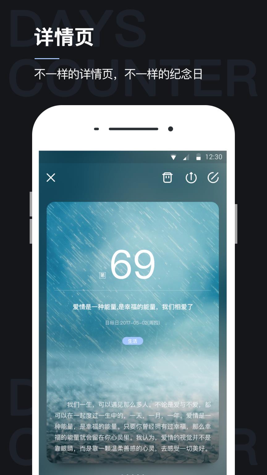 倒数纪念日app