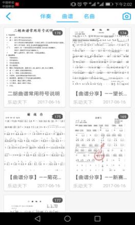 二胡之家app
