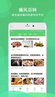 痛风管家app