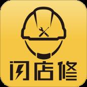 闪店修App