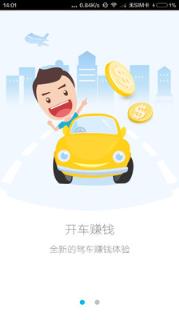 高德车差事司机版
