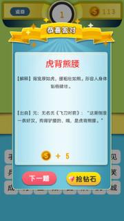 儿童猜成语