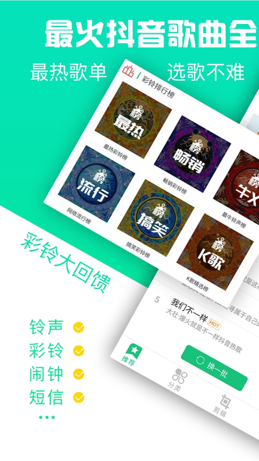 手机来电铃声app