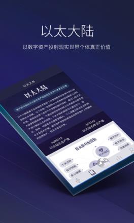 以太大陆app