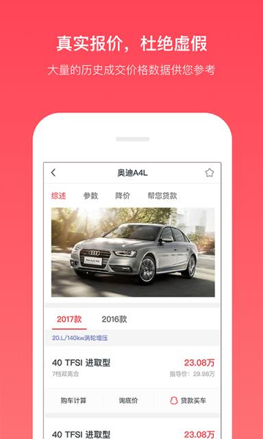 汽车报价app
