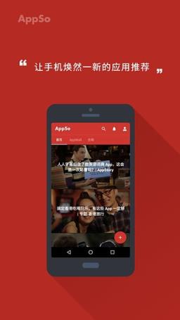 AppSo安卓版下载