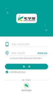 考学帮app