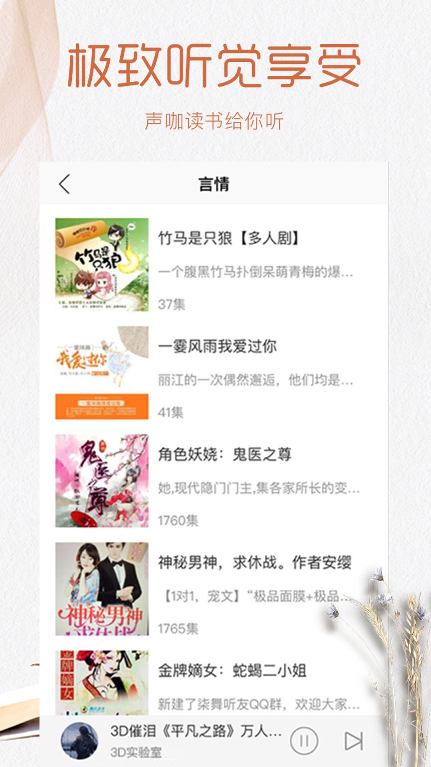 有声小说大全安卓app