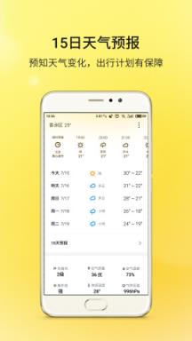 魅族天气app