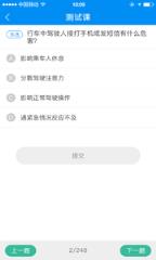 郑州驾驶人网上教育