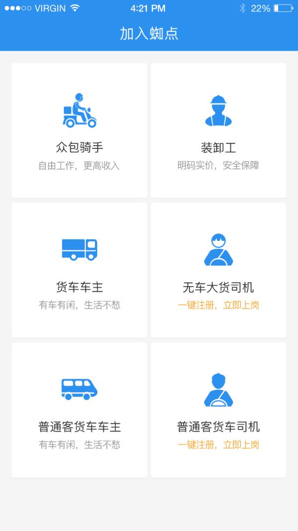 蜘点物流app