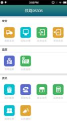 铁路95306app